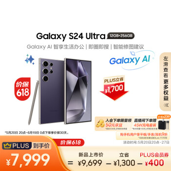 SAMSUNG 三星 Galaxy S24 Ultra 5G手机 12GB+256GB 钛暮紫 骁龙8Gen3