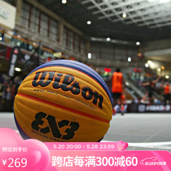 Wilson 威尔胜 中国三人3V3国家队用球6号比赛WAVE竞赛篮球 FIBA 3x3 国际版