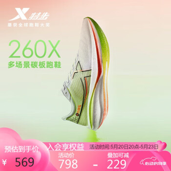 XTEP 特步 260X竞训跑鞋男子马拉松碳板运动鞋田径中学生体考体测