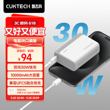 CukTech 酷态科 PB100 电能块口袋版 移动电源 1A1C 30W 10000mAh 亚钛灰