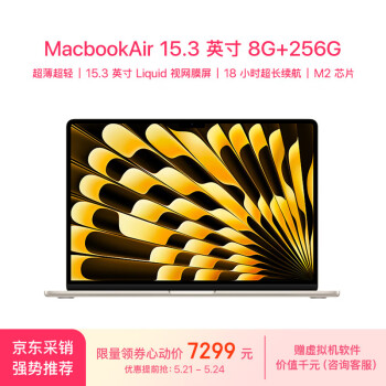 Apple 苹果 MacBook Air 15.3英寸笔记本电脑（M2、8GB、256GB）