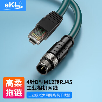 eKL 高柔相机工业网线5米 4针D型M12转RJ45工业拖链电缆 高柔屏蔽耐折弯耐磨链接线 M12D405