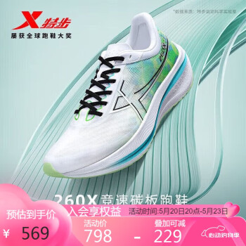 XTEP 特步 260X竞训跑鞋男子马拉松碳板运动鞋 新白色/葱草绿/晴山蓝 41