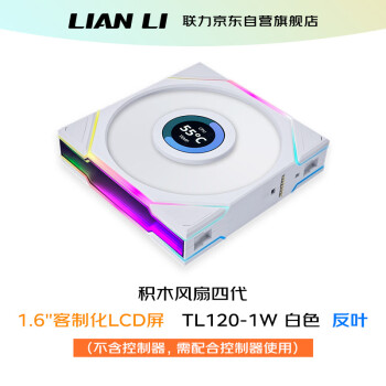 LIAN LI 联力 TL120 LCD ARGB 120mm 机箱风扇 白色 反叶 单个装