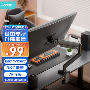 极川 JRC)显示器支架 电脑支架 桌面升降显示器屏幕支架臂壁挂免打孔 台式底座增高架子 适配13-32英寸