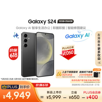 SAMSUNG 三星 Galaxy S24+ 5G手机 12GB+256GB  骁龙8Gen3