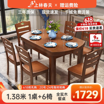 上林春天 餐桌 实木餐桌 圆形伸缩可折叠饭桌家用现代中式简约餐桌椅组合 胡桃色1.38米 一桌六椅