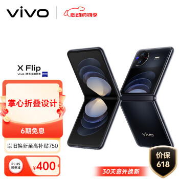 vivo X Flip 12GB+256GB 钻黑 轻巧优雅设计