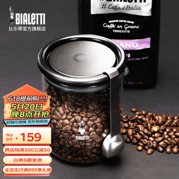 Bialetti 比乐蒂 进口单手开便携品质咖啡豆咖啡粉高硼硅玻璃密封罐 密封罐