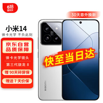Xiaomi 小米 自营 Xiaomi 小米 14 5G手机 12+256GB 智能手机