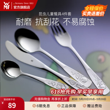 WMF 福腾宝 儿童餐具套装 昆虫世界儿童餐具4件套