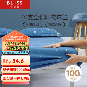 BLISS 百丽丝 水星家纺出品纯棉床笠罩 学生宿舍床笠隔脏保护套四季可用1.2米床