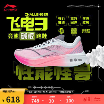 LI-NING 李宁 飞电3.0challenger丨跑步鞋男鞋beng丝高回弹竞速跑鞋ARMT037