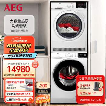 AEG 安亦嘉 L5FEG2412W+T7DEG834 热泵式洗烘套装 白色