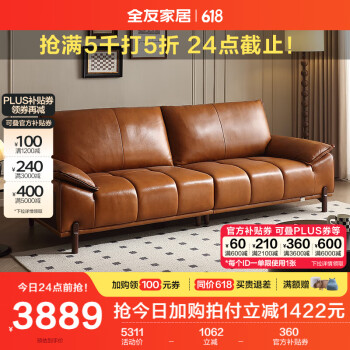 QuanU 全友 家居 头层牛皮艺沙发客厅法式复古风直排式大户型真皮沙发112031