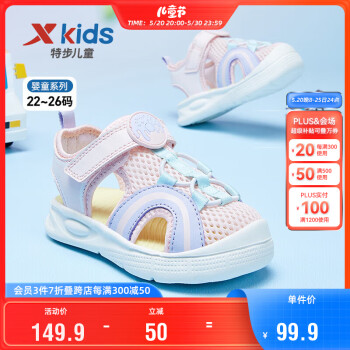 XTEP 特步 儿童童鞋男女童幼童时尚潮流运动凉鞋 水粉色/雪青紫 25码