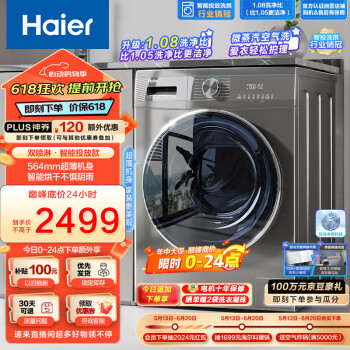 Haier 海尔 EG100HMATE55S 超薄洗衣机 智投旗舰款 10公斤