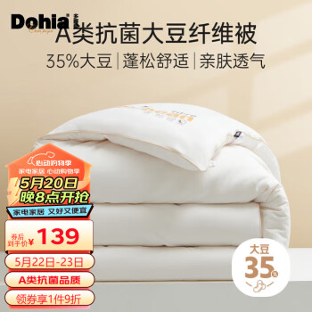 Dohia 多喜爱 A类 抗菌 35%大豆纤维春秋被子 四季被芯 约4.3斤203*229cm
