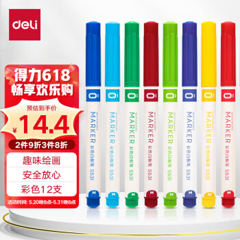 deli 得力 彩色白板笔套装 便捷易擦 儿童涂鸦绘画抗菌笔杆 12色套装S531