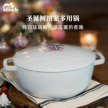 staub 琺寶 圣誕樹(shù) 燉鍋(24cm、3.6L、鑄鐵、白色)