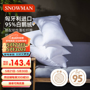 SNOWMAN 斯诺曼 舒适羽绒高枕 1050g  升级款一只装