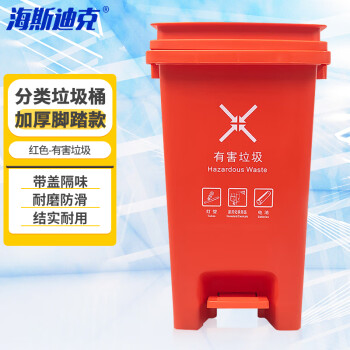 海斯迪克 脚踩垃圾桶 分类连体塑料桶 户外环卫垃圾箱 红色有害垃圾 30L