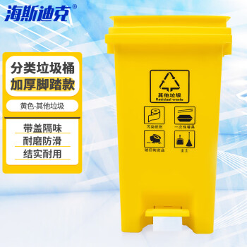 海斯迪克 脚踩垃圾桶 分类连体塑料桶 户外环卫垃圾箱 黄色其他垃圾 15L