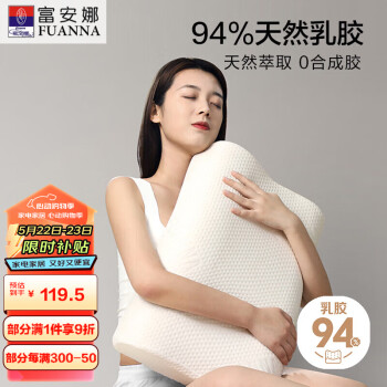 FUANNA 富安娜 94%乳胶含量 泰国原芯进口乳胶枕头 成人颈椎枕芯 单只装58*39cm