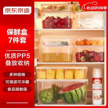 京东京造 冰箱保鲜盒 大容量PP5可微波炉 可冷藏保鲜收纳盒 7件套