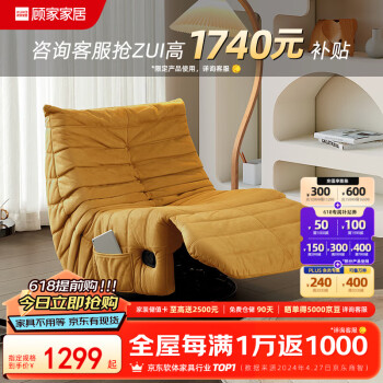 KUKa 顾家家居 现代沙发布艺功能单椅A037黄一人位手动带转春节后发货 明媚黄一人位手动带转