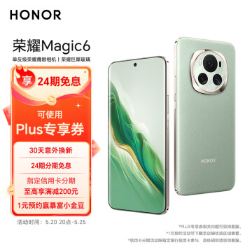 HONOR 荣耀 Magic6 5G手机 16GB+512GB 麦浪绿