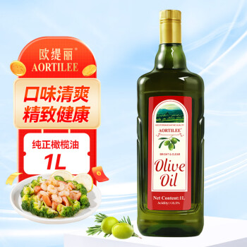 Aortilee 欧缇丽 纯正橄榄油1L*1瓶 低健身脂含特级初榨橄榄油 烹饪炒菜食用油