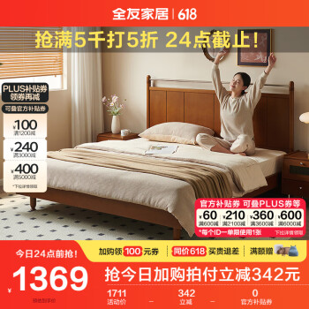 QuanU 全友 家居 床双人床1.8米2米中古风实木脚主卧室大床板式床家具129013