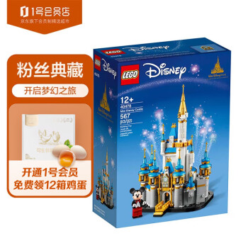 LEGO 乐高 40478 迷你迪士尼城堡 迪士尼公主经典IP积木粉丝收藏款生日礼物