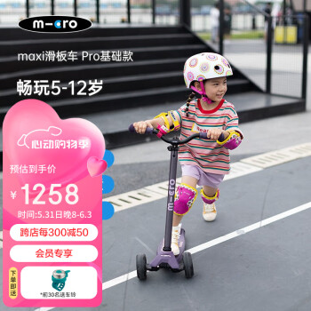 m-cro 迈古 瑞士micro迈古maxi滑板车儿童5-6-12岁滑滑车大童踏板车-升级宽轮 紫色 5-12岁 身高100-160CM