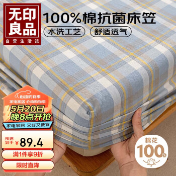 MUJI 無印良品 无印良品A类可水洗100%纯棉床笠单件防滑防脏席梦思保护罩床单兰格1.5米床