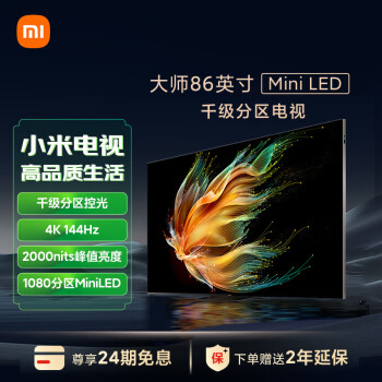 Xiaomi 小米 大师系列 L86M9-MAS 液晶电视 86英寸 4K