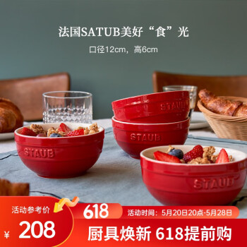 staub 珐宝 陶瓷碗家用饭碗套装沙拉甜品多用碗儿童小碗米饭碗家用汤面碗12cm 樱桃红