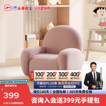 CHEERS 芝华仕 卡通小沙发客厅家用小户型奶油风单人椅子 XJ024 樱花粉
