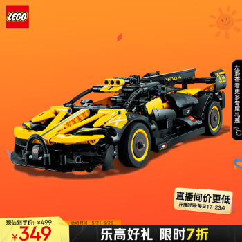 LEGO 乐高 Technic科技系列 42151 布加迪 Bolide 积木模型