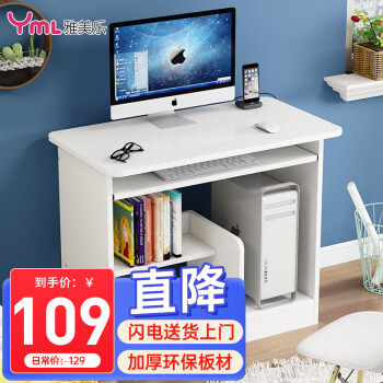 雅美乐 YDZ801 台式简易电脑桌 暖白色