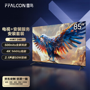 FFALCON 雷鸟 鹏7 24款 85英寸游戏电视 144Hz高刷 HDMI2.1 4+64GB 4K液晶平板电视机85S585C