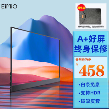 EIMIO E16 15.6英寸 IPS 显示器（1920×1080、60Hz、HDR10）