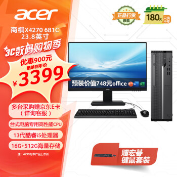 acer 宏碁 商祺X4270 681C  23款  23.8英寸显示器套机