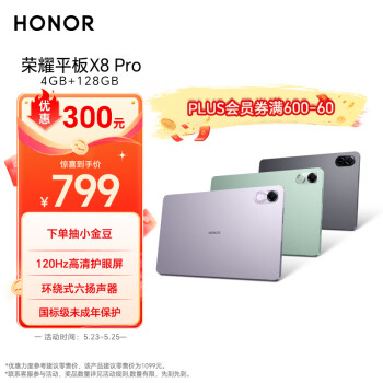HONOR 荣耀 平板X8 Pro 11.5英寸平板电脑（4+128GB 2K高清120Hz高刷护眼屏 全金属轻薄机身）星空灰