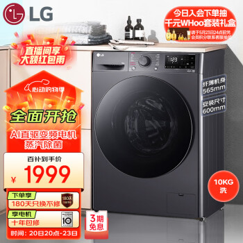 LG 乐金 星云黑 10KG超薄全自动 家用洗衣机 蒸汽除菌洗护 AIDD直驱变频