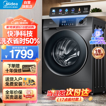 Midea 美的 滚筒洗衣机全自动 快净系列 V58 净螨除菌 1.08洗净比10公斤超薄