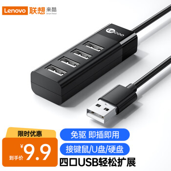 Lecoo 联想来酷智生活USB2.0分线器
