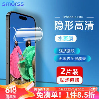 Smorss 苹果15pro手机膜iPhone15pro全胶高清膜 高清高透防摔抗指纹超薄前贴膜