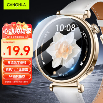CangHua 仓华 华为手表GT4钢化膜 适用于华为watch GT4保护膜高清全屏覆盖防摔玻璃表盘防水贴膜 41mm